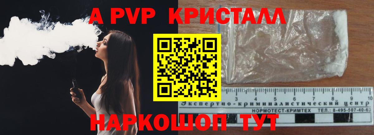 A PVP крисы CK  Артёмовский  как найти   Alfa_PVP Crystall 