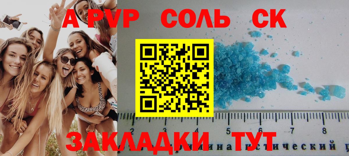 Артёмовский  A-PVP Crystall  Вход с VPN  A-PVP СК 