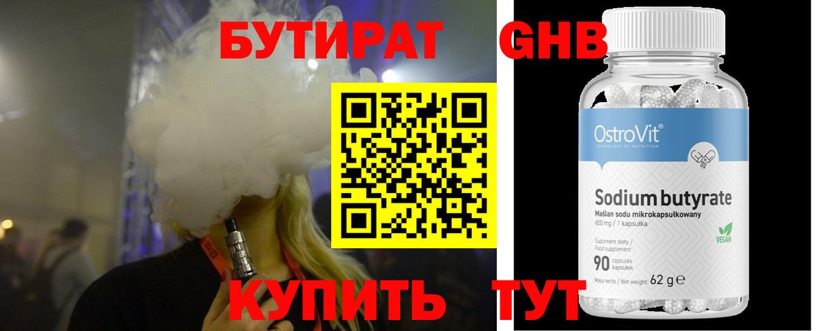 Бутират Butirat Артёмовский