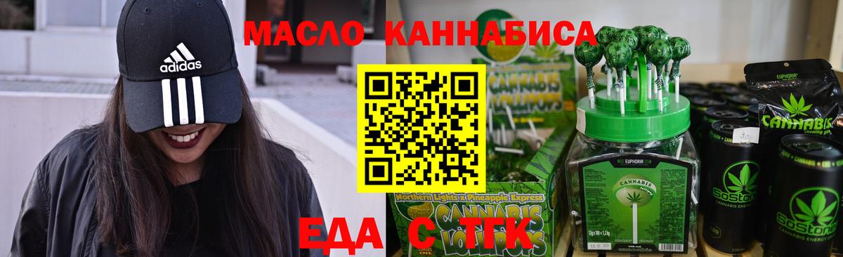 Еда ТГК конопля  Артёмовский 