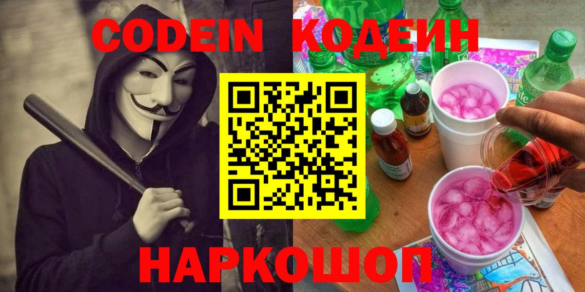 Codein Purple Drank  Артёмовский  Codein Purple Drank 