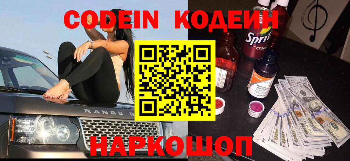 Codein напиток Lean (лин)  Вход с VPN  Codein напиток Lean (лин)  Артёмовский 