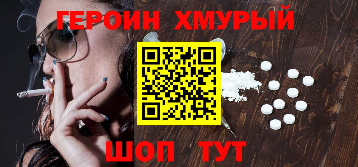 Героин герыч Артёмовский