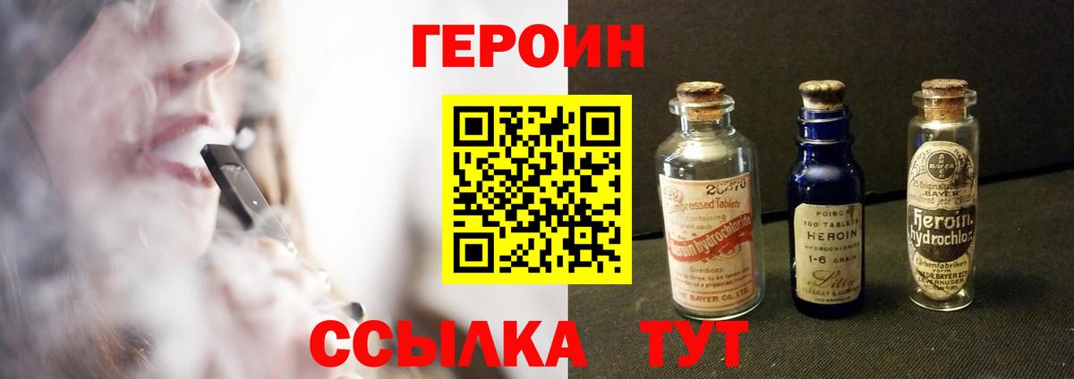 Героин VHQ  Вход с VPN  Артёмовский 
