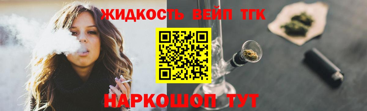 ТГК вейп с тгк  Вход с VPN  Артёмовский 